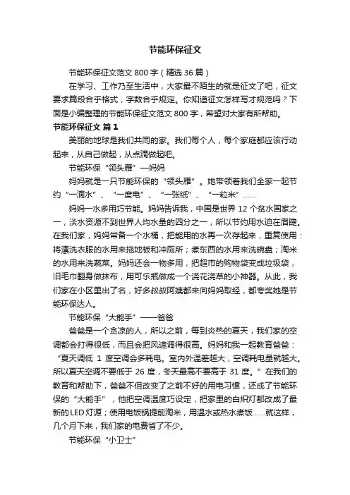 节能环保征文范文800字（精选36篇）