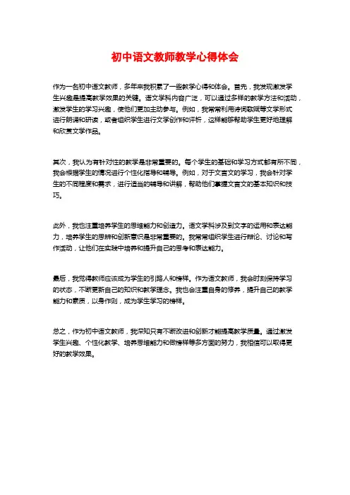 初中语文教师教学心得体会