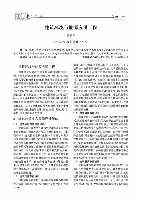建筑环境与能源应用工程