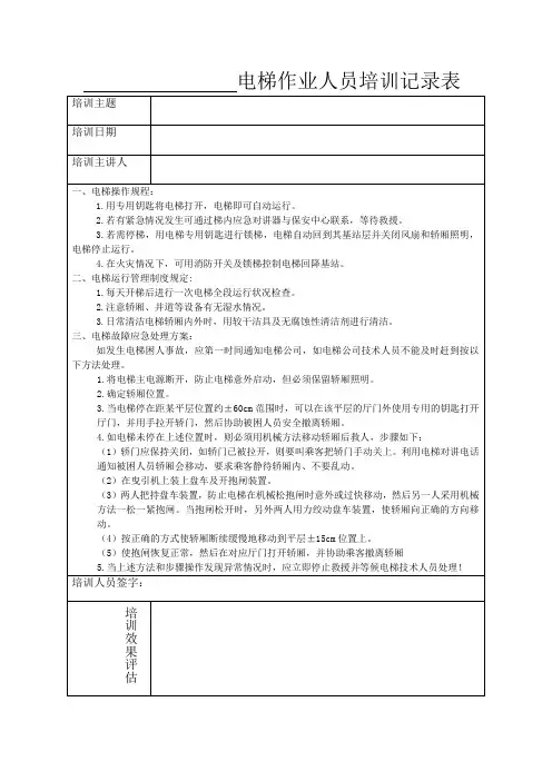 电梯作业人员培训记录表