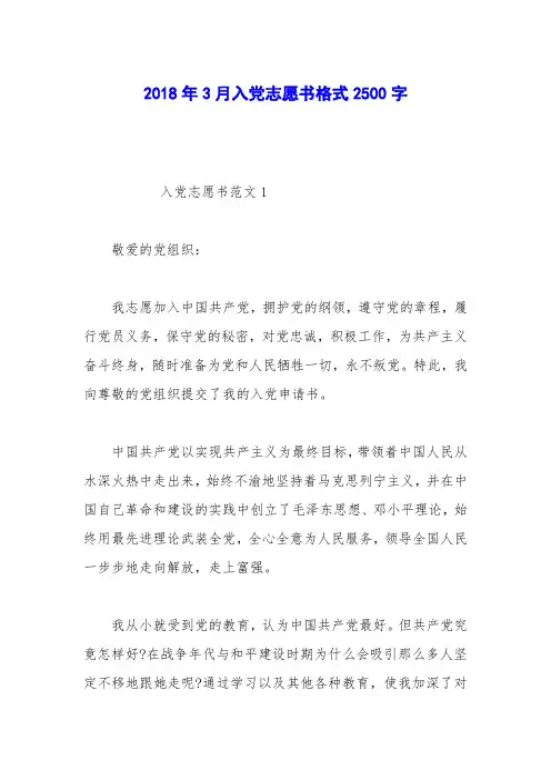 2018年3月入党志愿书格式2500字_0