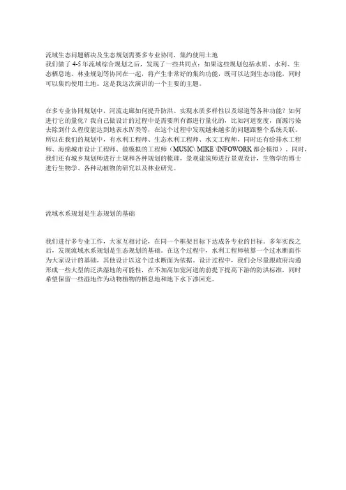 国土空间规划下的流域生态规划专家分析