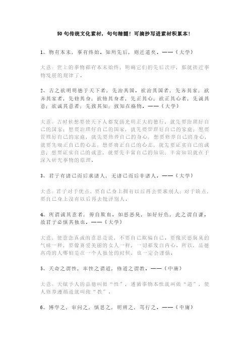 50句传统文化素材,句句精髓!可摘抄写进素材积累本!