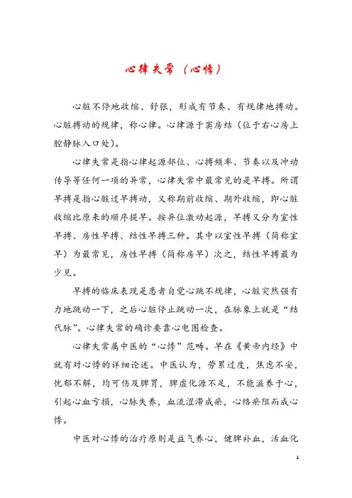 心律失常(心悸)怎样治疗心律失常