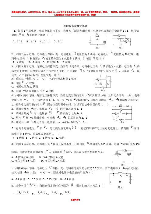 专题欧姆定律计算题(有答案)
