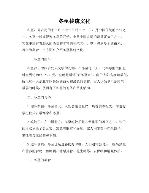 冬至传统文化