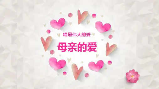 唯美创意大气母亲节妇女唯美爱商务PPT模板