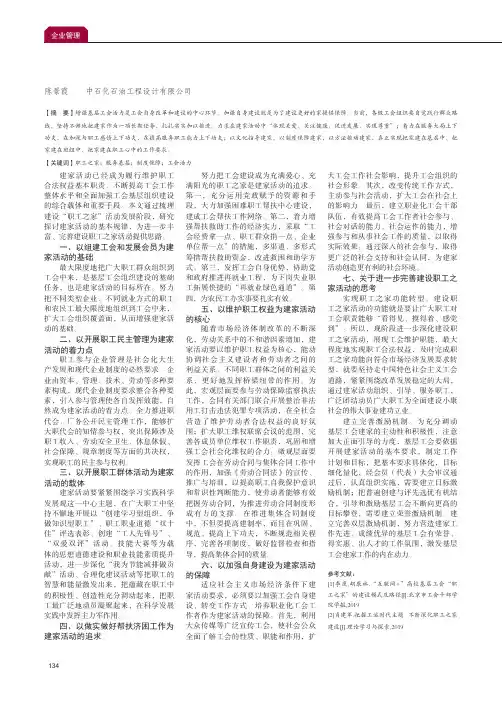 浅谈如何深入开展建设“职工之家”活动