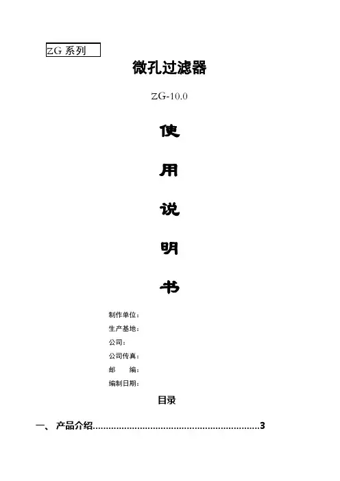 过滤器使用说明书
