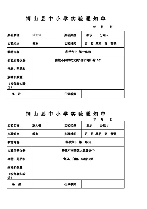 六年级实验通知单