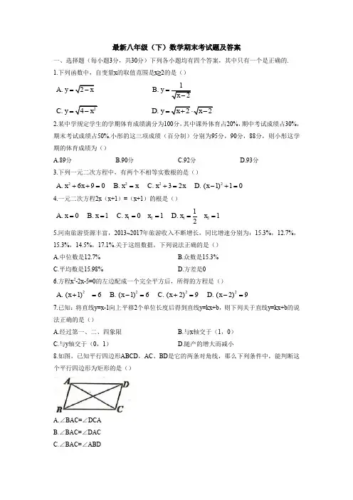【三套打包】烟台市八年级下学期期末数学试卷
