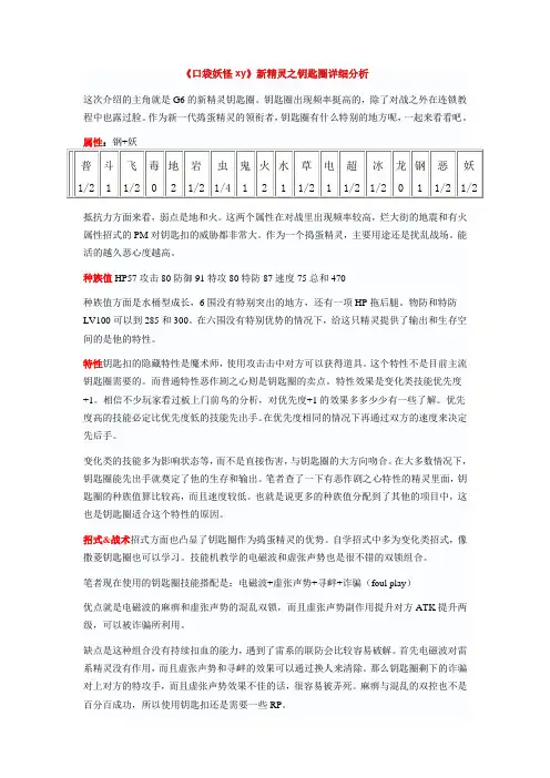 《口袋妖怪xy》新精灵之钥匙圈详细分析
