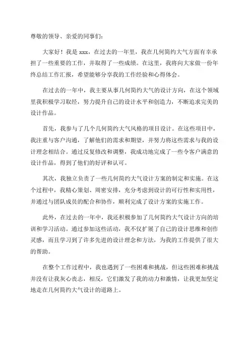 几何简约大气年终总结工作汇报