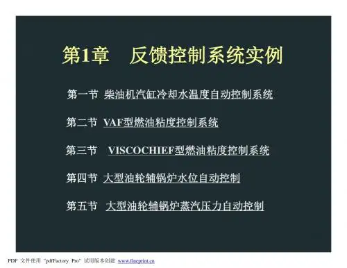 第2章 第一节 柴油机气缸冷却水温度自动控制系统