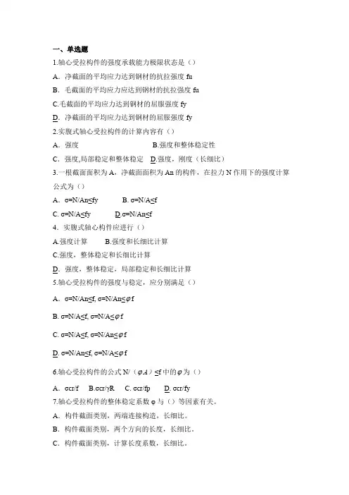 西南交通大学2021年《钢结构》期末试题及答案