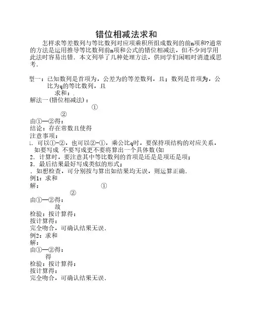 高三数学错位相减法求和