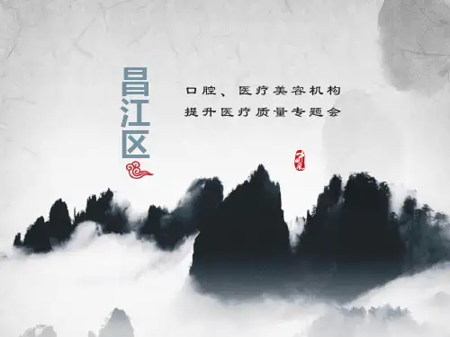 口腔、医美病案书写规范