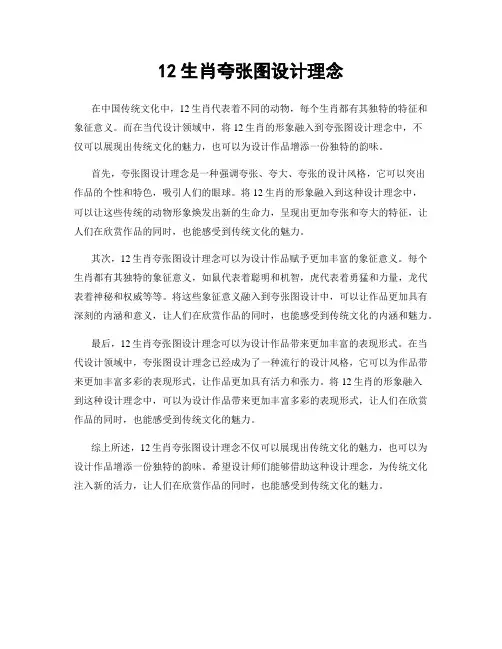 12生肖夸张图设计理念
