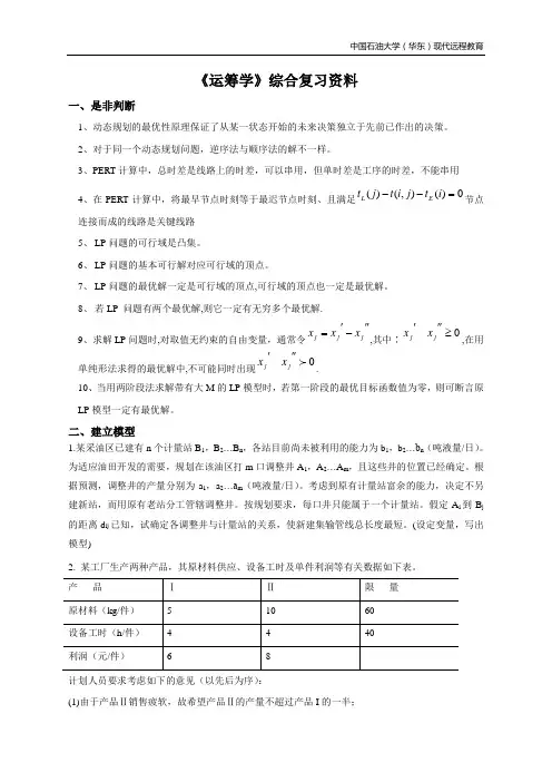 运筹学