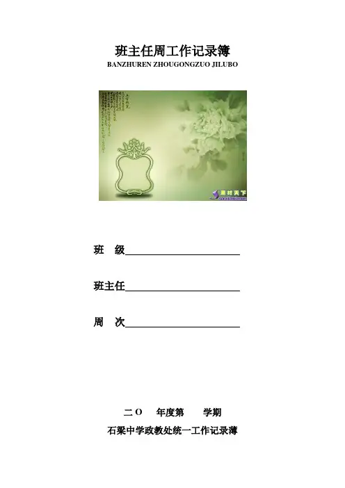 班主任工作记录薄