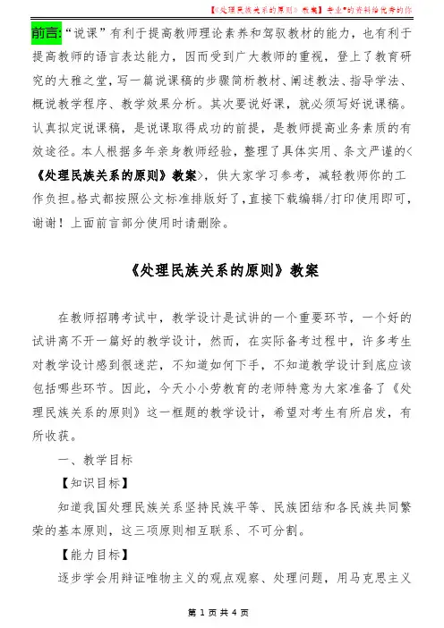 教案：《处理民族关系的原则》