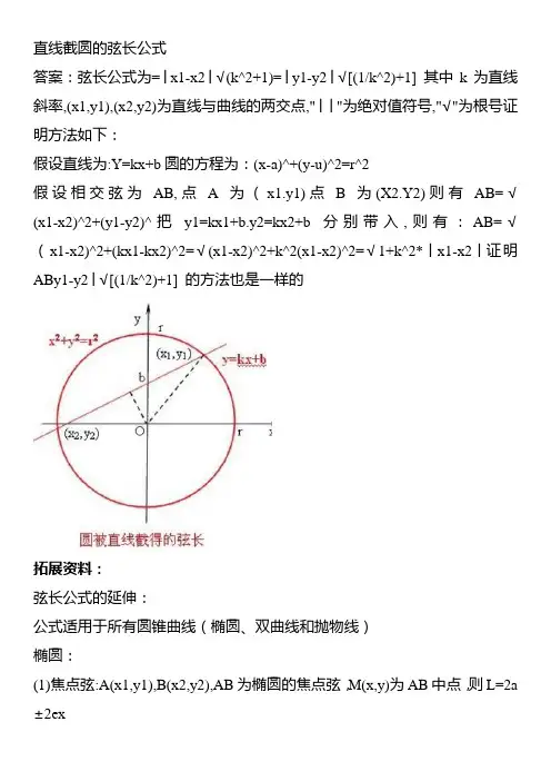 直线截圆的弦长公式