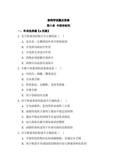 药剂学试题及答案(五)