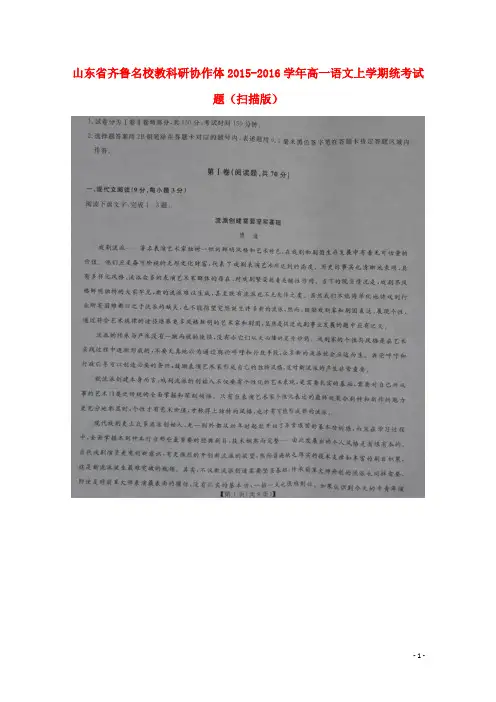 山东省齐鲁名校教科研协作体2015_2016学年高一语文上学期统考试题(扫描版)