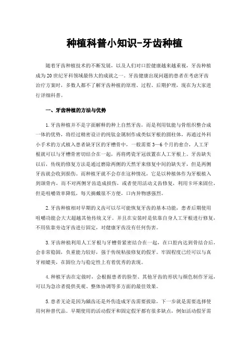 种植科普小知识-牙齿种植