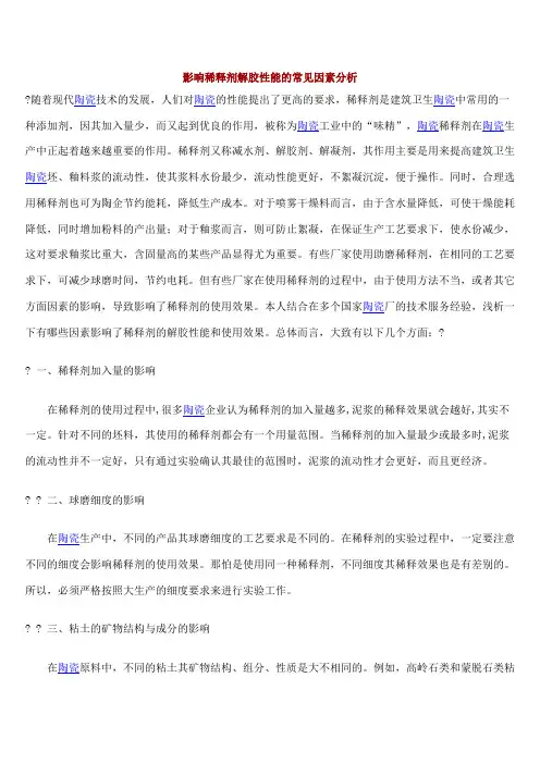 陶瓷添加剂的正确使用 