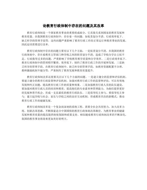 论教育行政体制中存在的问题及其改革