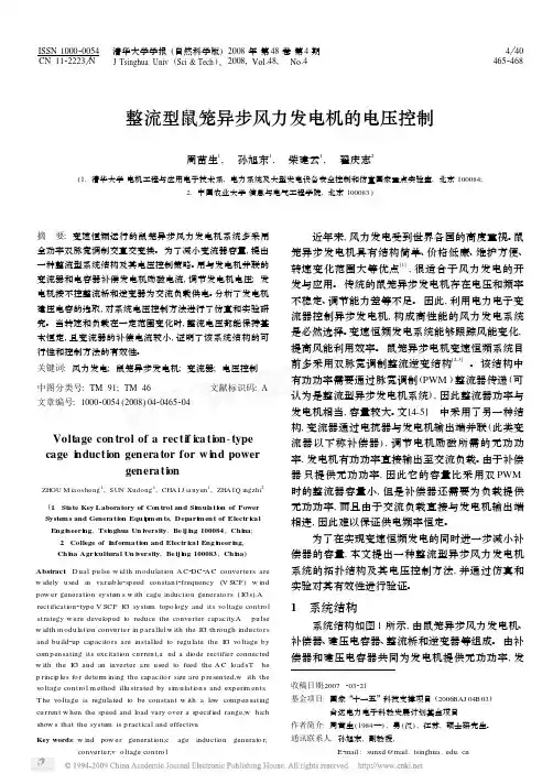 整流型鼠笼异步风力发电机的电压控制