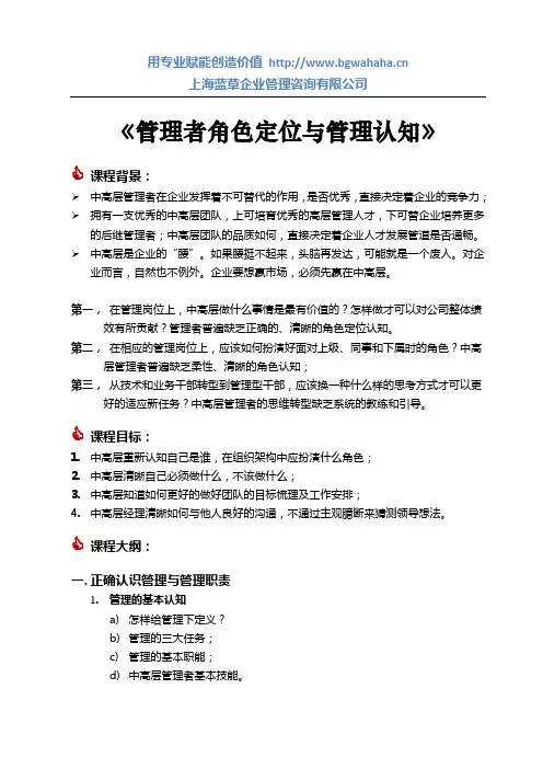 管理者角色定位与管理认知