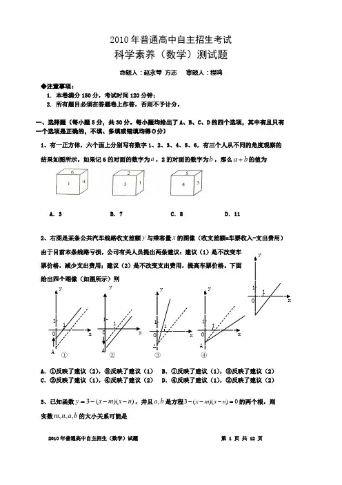 2010年蚌埠二中自主招生数学试题