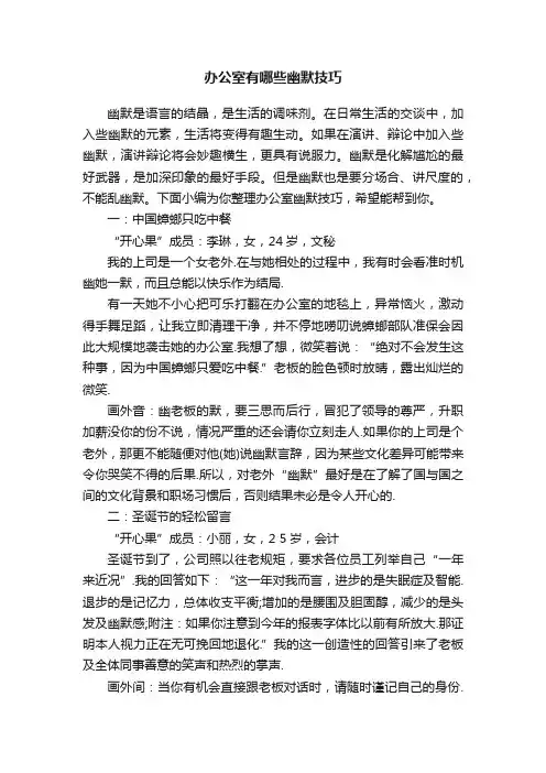 办公室有哪些幽默技巧