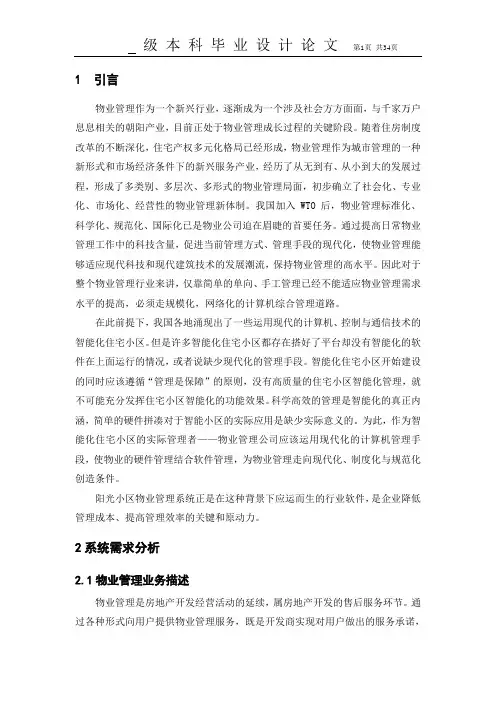 计算机毕业设计74delphi物业管理系统设计