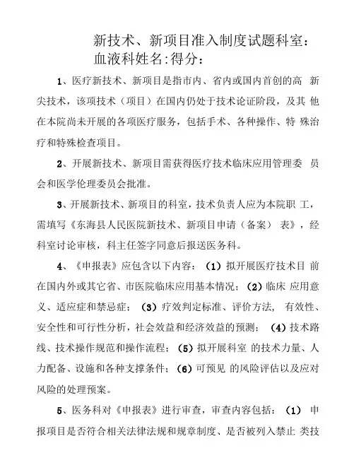 新技术、新项目准入制度试题