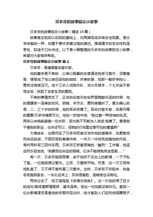 贝多芬的故事励志小故事