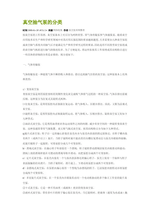 真空抽气泵的分类