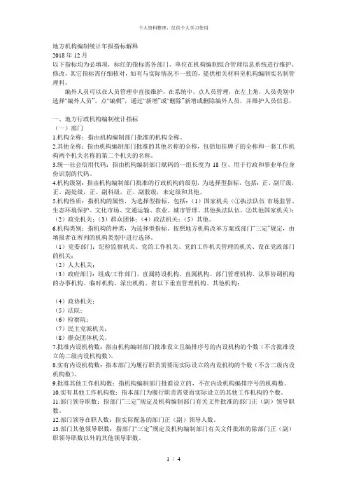 地方机构编制统计年报指标解释
