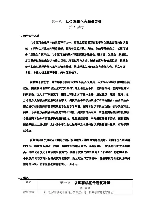 认识有机化合物复习课