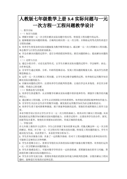 人教版七年级数学上册3.4实际问题与一元一次方程一工程问题教学设计