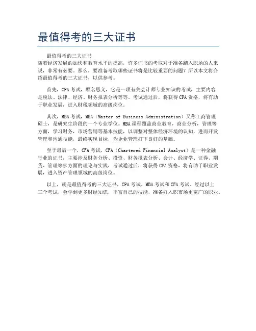 最值得考的三大证书