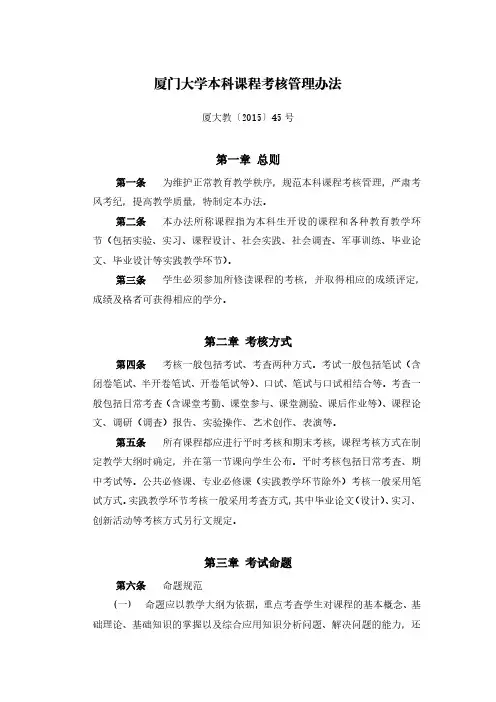 总则考核方式考试命题-厦门大学教务处