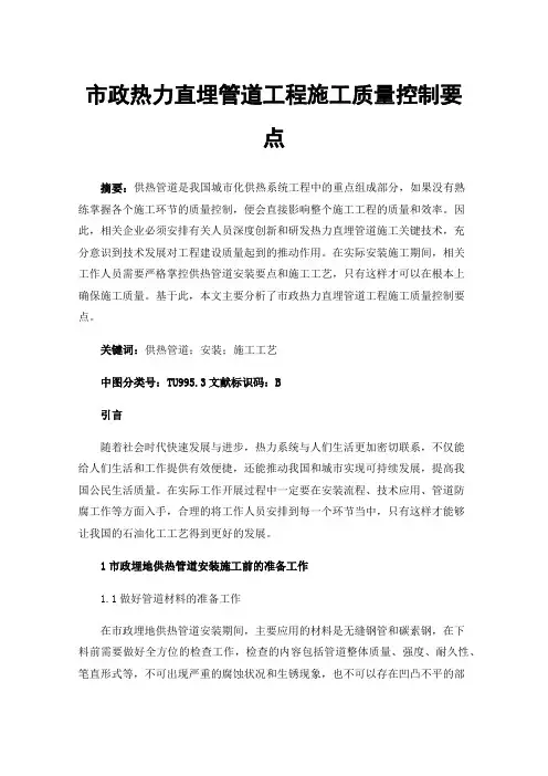 市政热力直埋管道工程施工质量控制要点