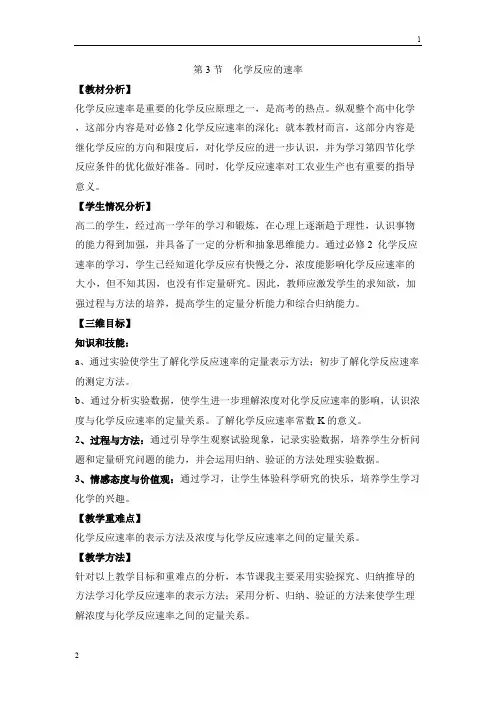 2019年高二化学选修四2.3《化学反应速率》教案