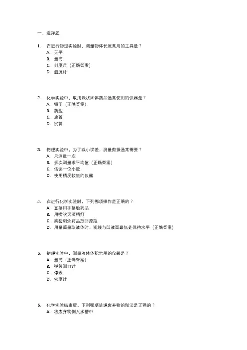 上海初中理化实验操作考试