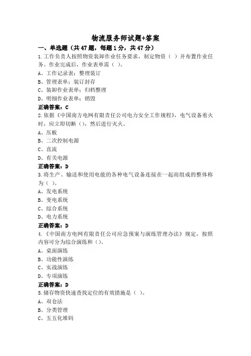 物流服务师试题+答案