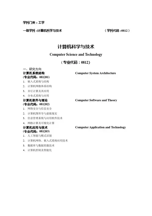 计算机科学与技术一级学科课程体系