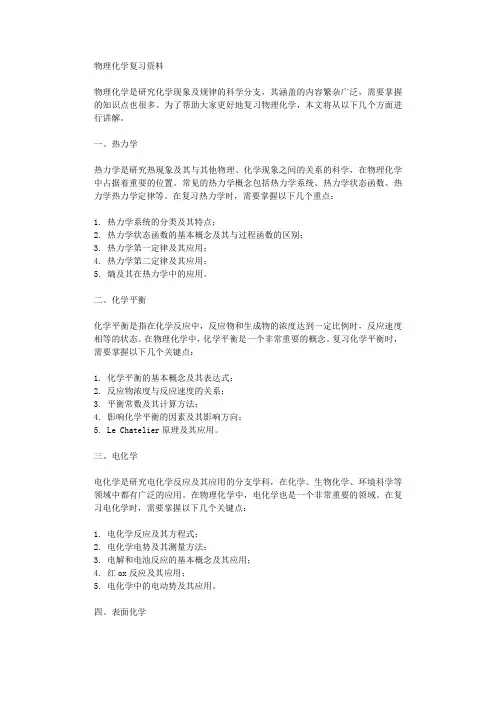 物理化学复习资料